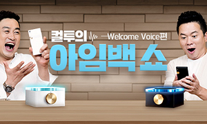 컬투의 아임백쇼