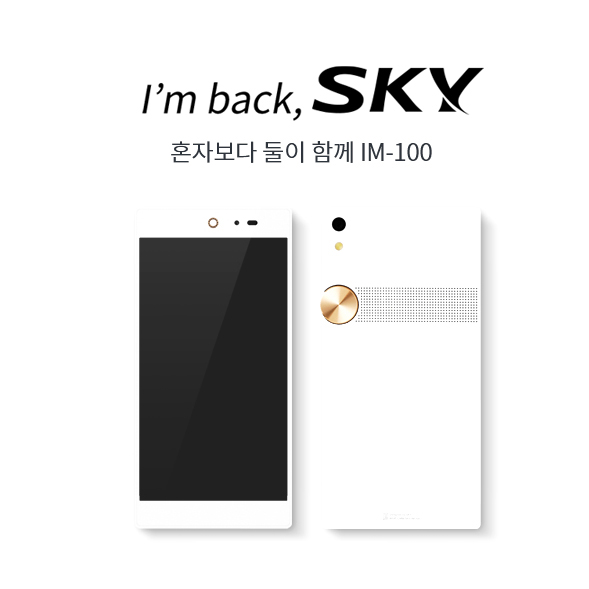 i'm back, sky 혼자보다 둘이 함께 IM-100