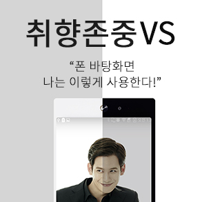 취향존중VS 
