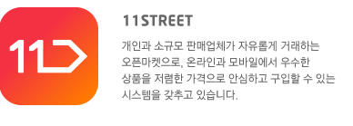 11street
