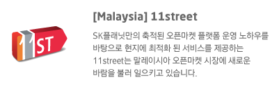 11street