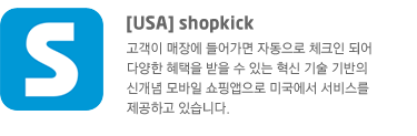 shopkick